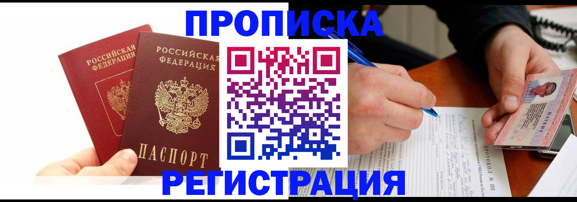 прописка гарантия в Кусе