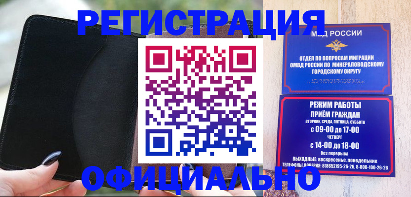 прописка законно в Кусе