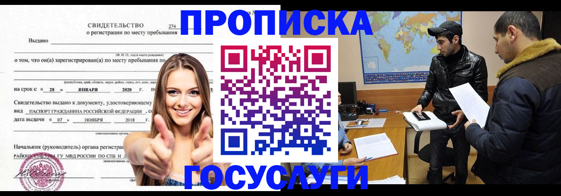 временная регистрация купить в Кусе