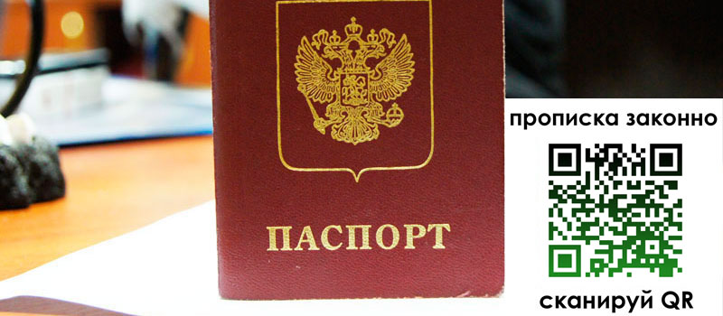 регистрация в Кусе прописка в Кусе